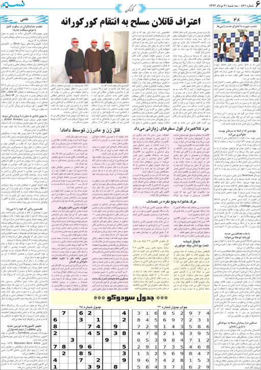 صفحه گوناگون روزنامه نسیم شماره 861